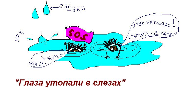 Задыхаюсь от обиды утопаю в слезах песня. Тонет в слезах. Утонуть в слезах. Утопаю в слезах.