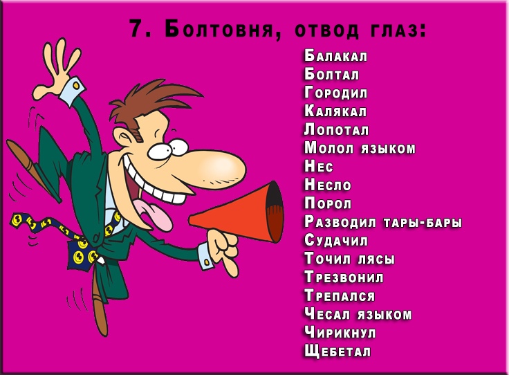 Учитель что делает глаголы. Говорительные глаголы. Помощь Писателям глаголы. Писатель что делает глаголы к слову.