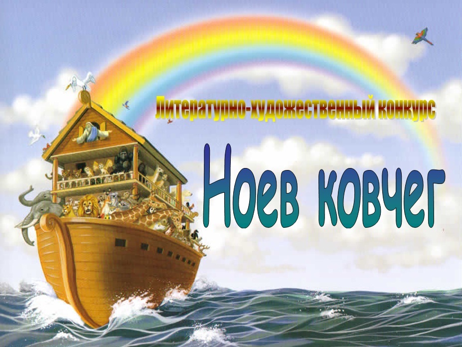 Noah s Ark start