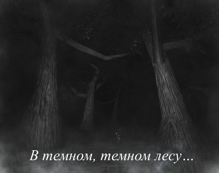 Из за лесу лесу темного 3 класс. В темном-темном лесу. Но тут темно так темно. Тёмный тёмный лес песня.